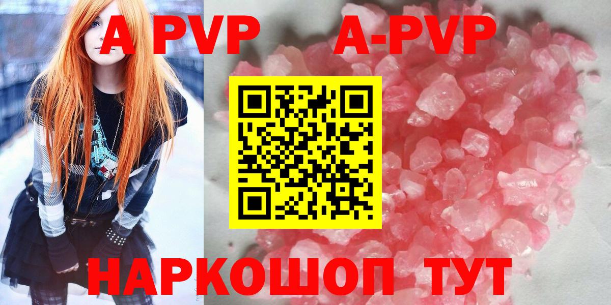 Alpha-PVP Crystall  Вход с VPN  Коммунар  Альфа ПВП мука 
