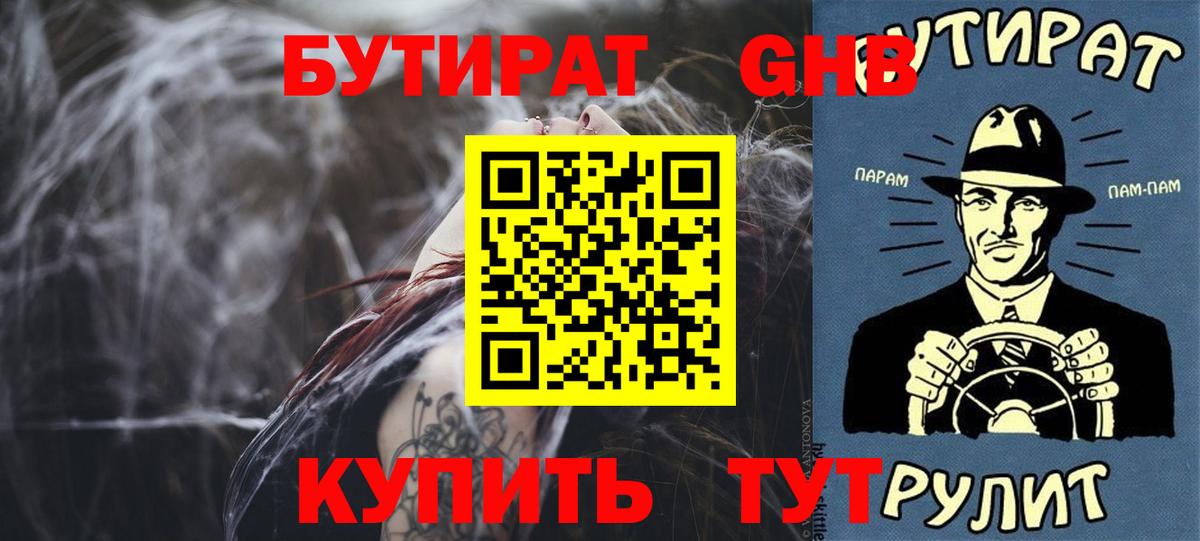 Бутират Butirat  Вход с VPN  Коммунар 