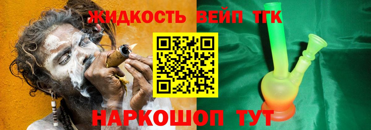 купить наркотик  ТГК вейп  Коммунар  Вход с VPN  ТГК вейп с тгк 